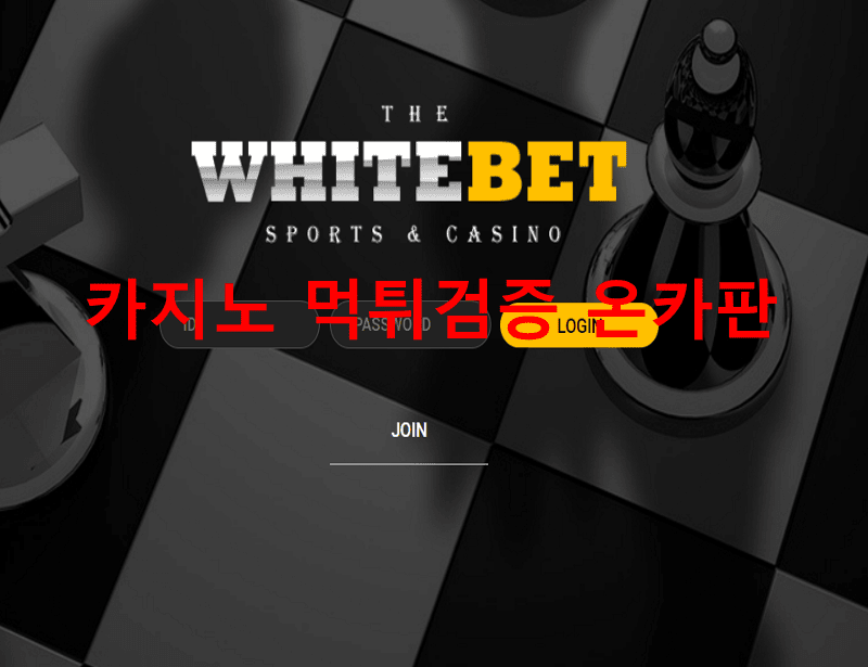 화이트벳먹튀