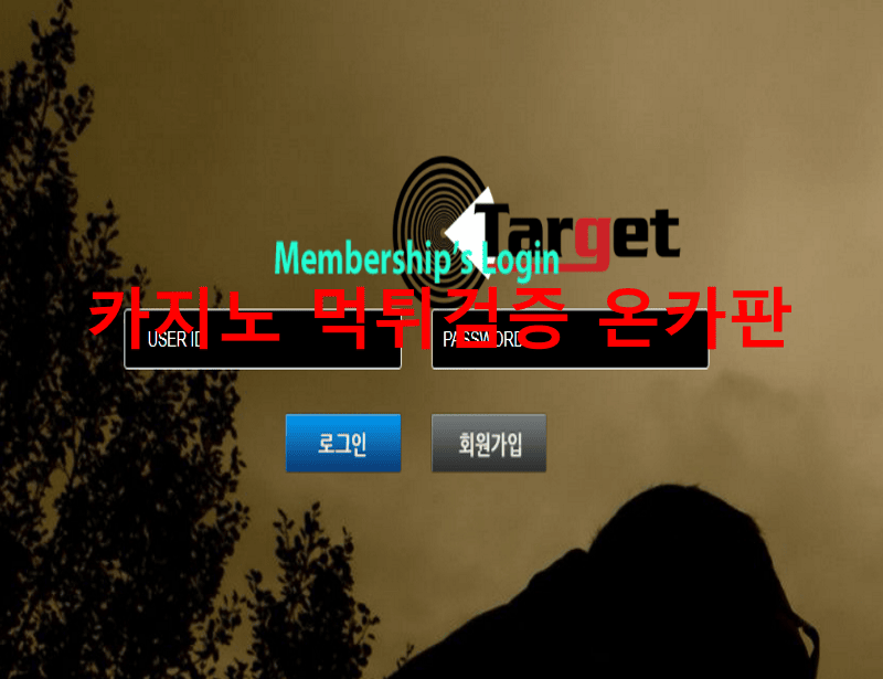 타겟먹튀