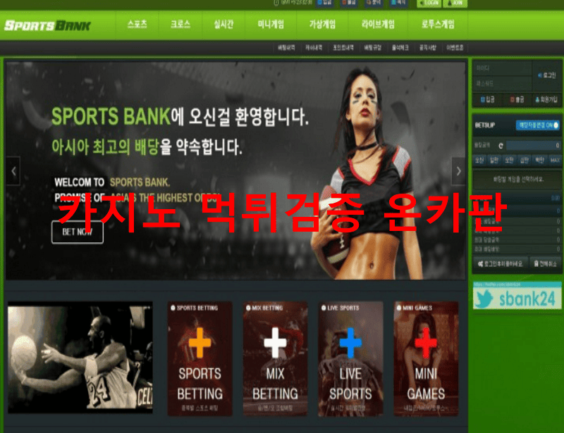 스포츠뱅크먹튀