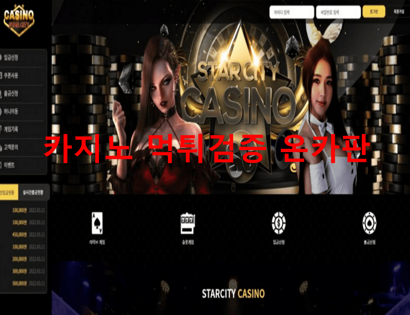 스타시티카지노먹튀
