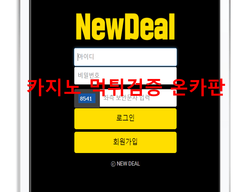 뉴딜먹튀