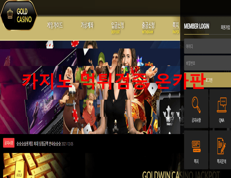 골드카지노먹튀