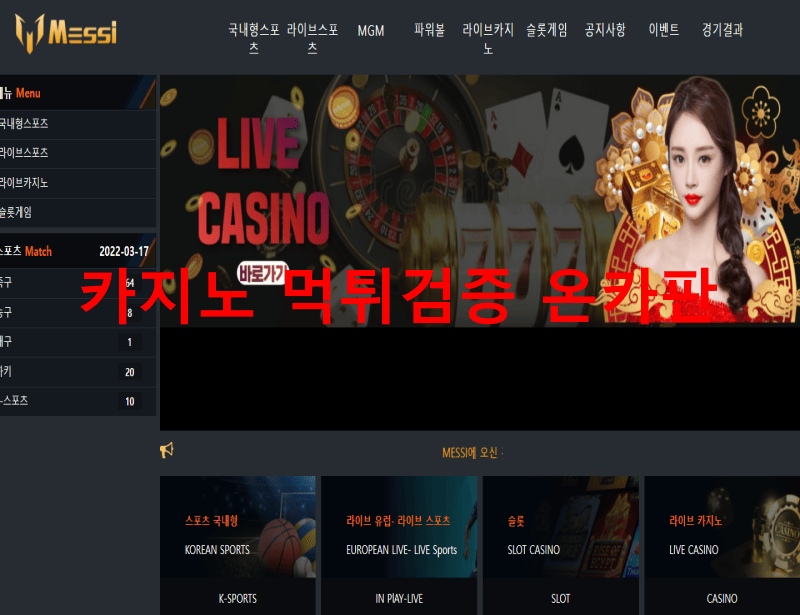 메시먹튀