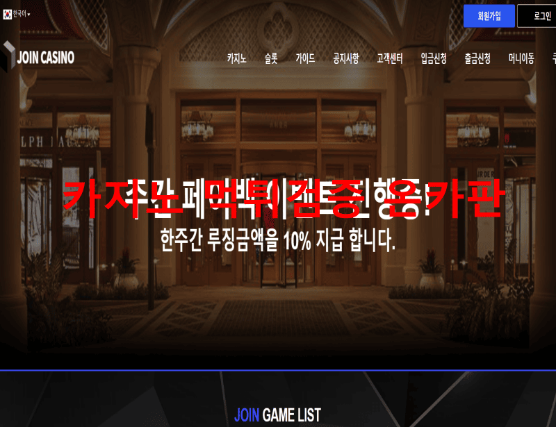 조인카지노먹튀