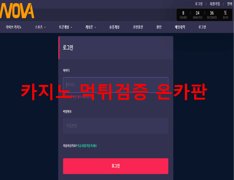 노바먹튀