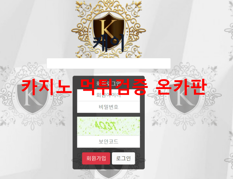 케이먹튀