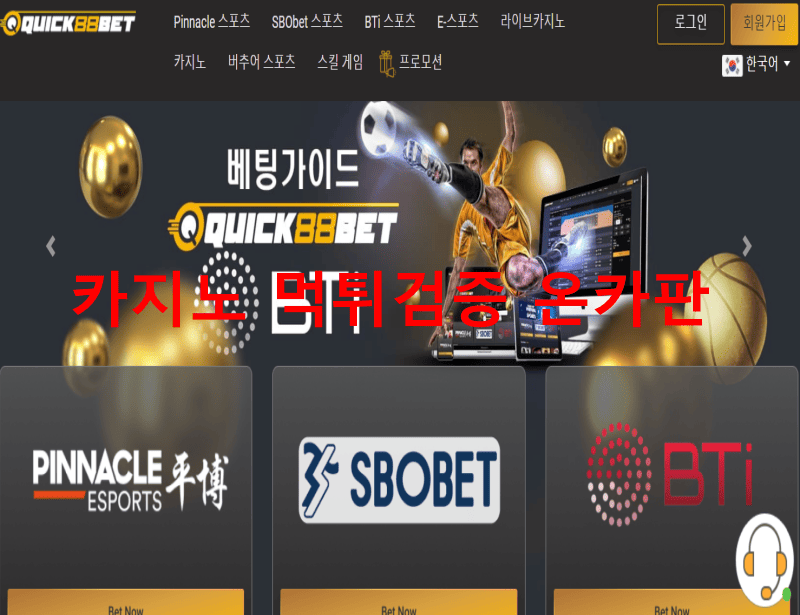 퀵88벳먹튀