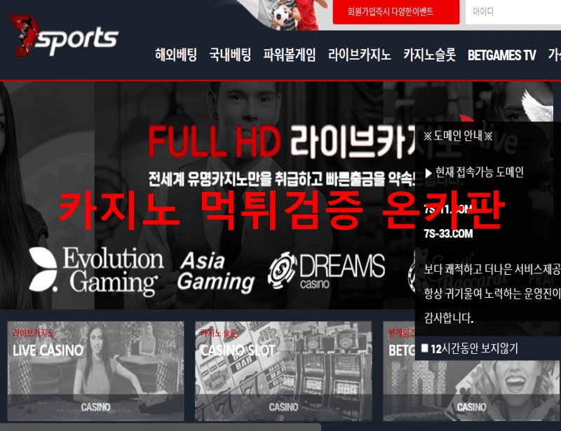 세븐스포츠먹튀