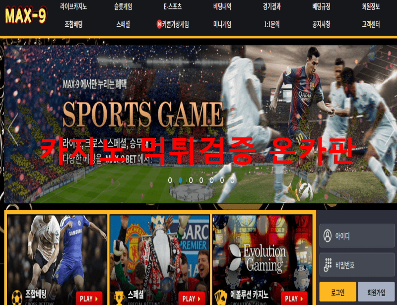 맥스나인먹튀