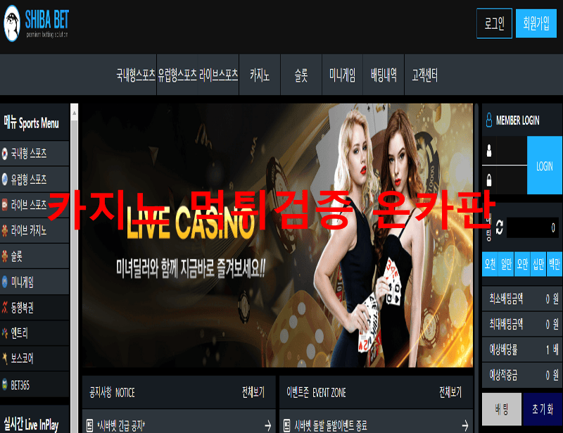 시바벳먹튀