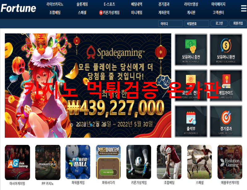 포춘먹튀