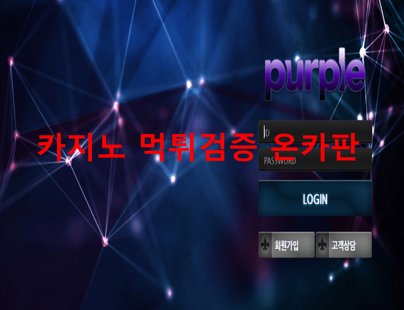퍼플먹튀