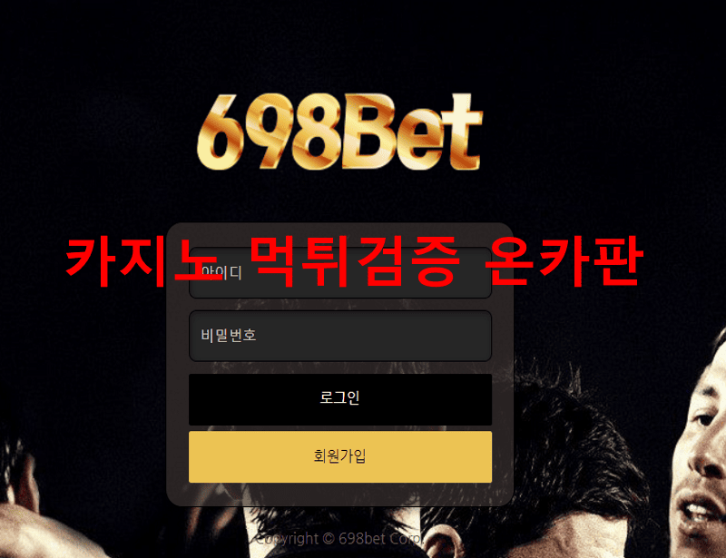 698벳먹튀