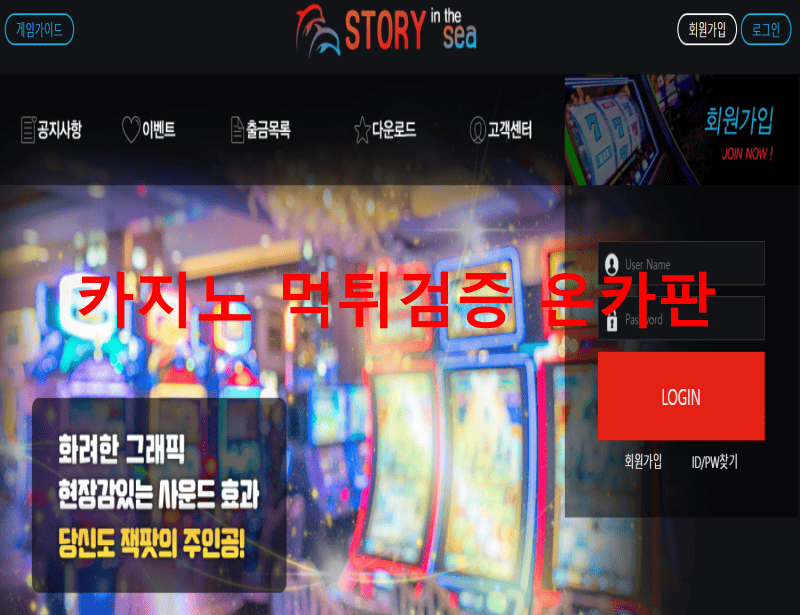 스토리인더씨먹튀