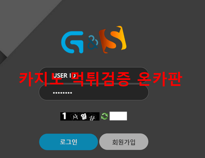 지앤에스먹튀