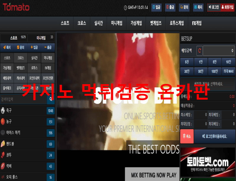 토마토먹튀