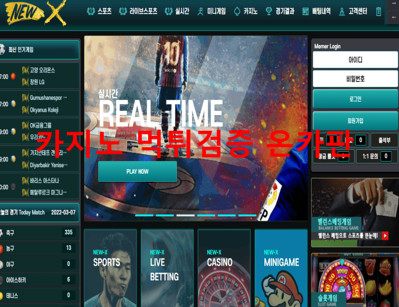 뉴엑스먹튀