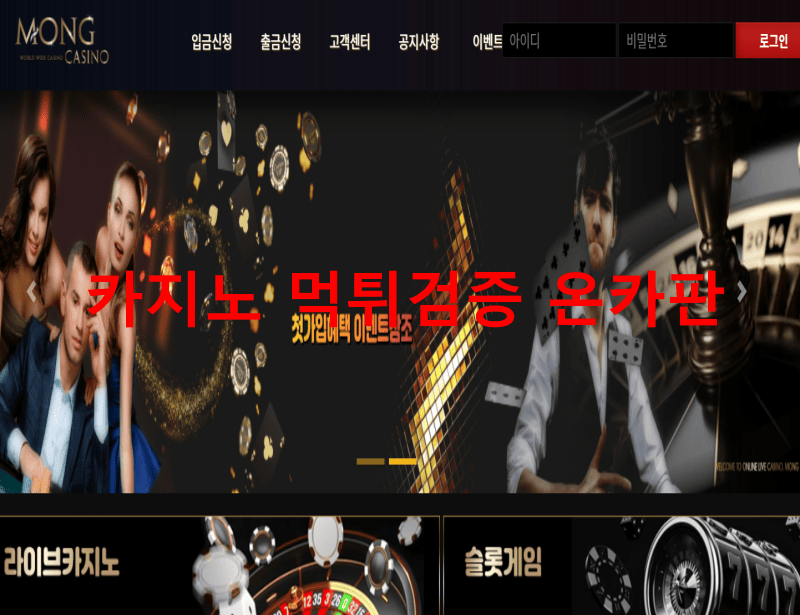 몽카지노먹튀