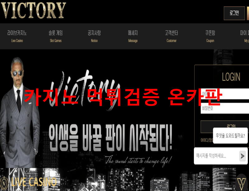 빅토리먹튀