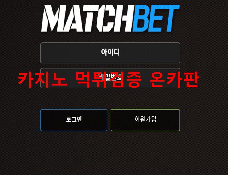매치벳먹튀