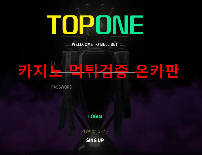탑원먹튀