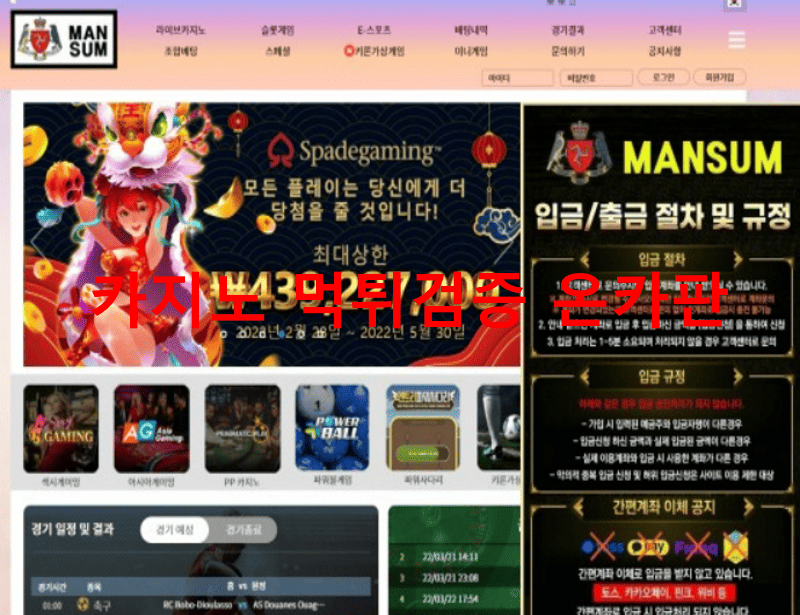 맨섬먹튀