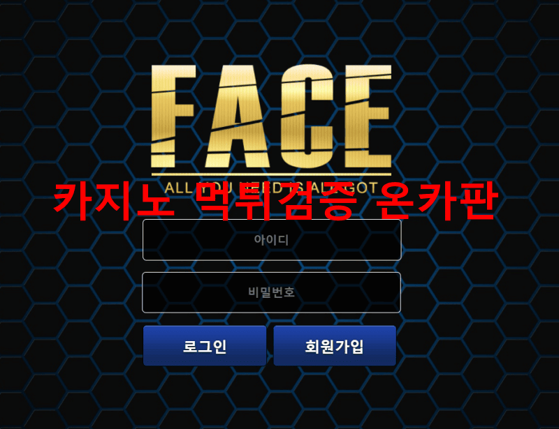 페이스먹튀