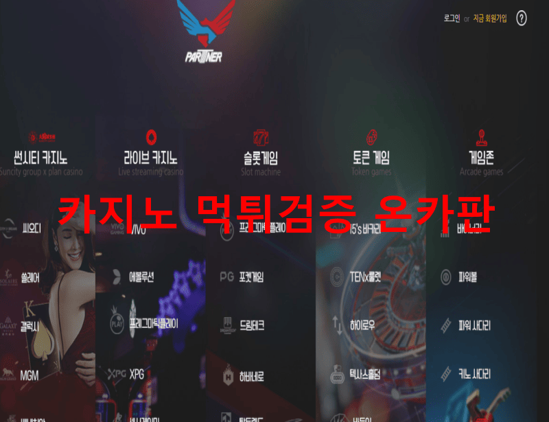 파트너먹튀
