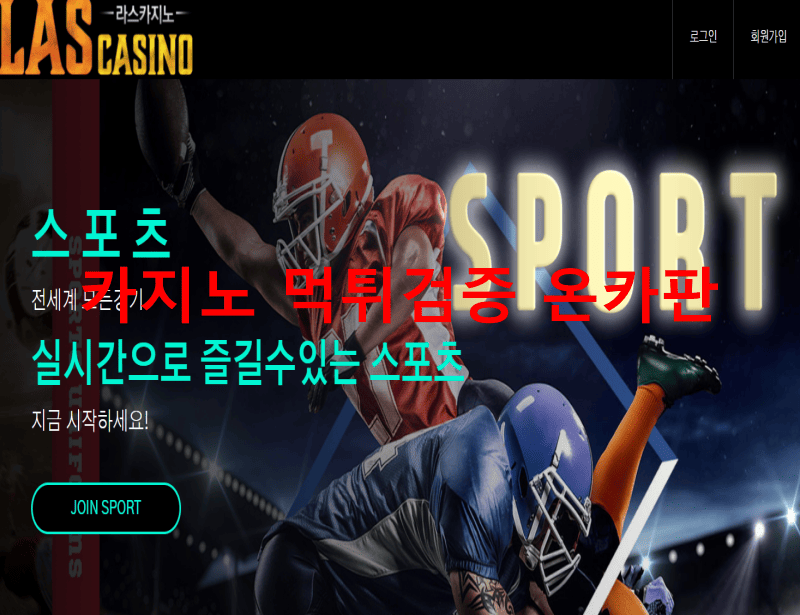 라스카지노먹튀