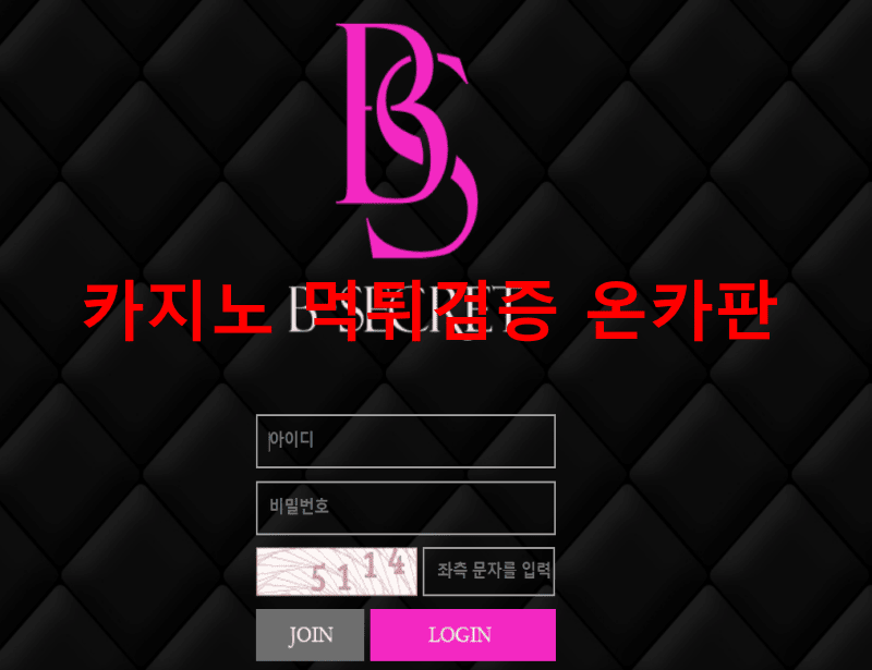 비크릿먹튀