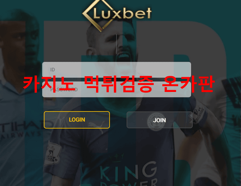 럭스먹튀