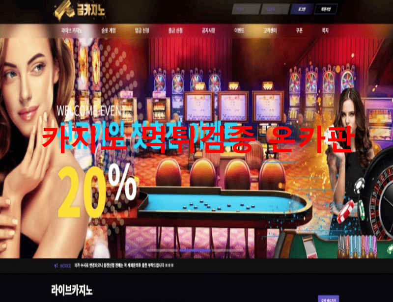 금카지노먹튀
