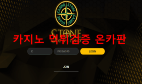 스톤먹튀