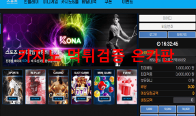 코나벳먹튀