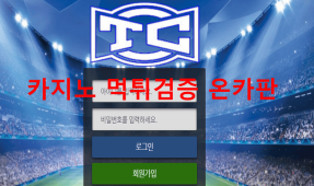 TC먹튀
