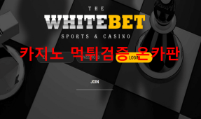 화이트벳먹튀
