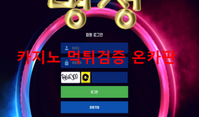 명성먹튀