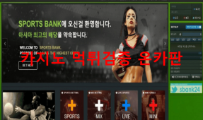스포츠뱅크먹튀