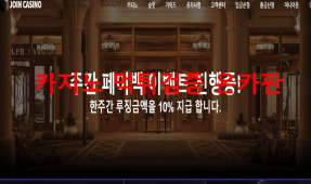 조인카지노먹튀