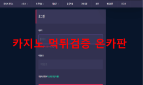 노바먹튀