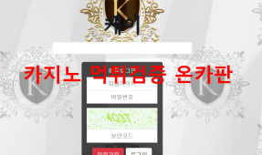 케이먹튀