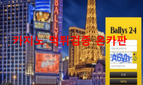 밸리스24먹튀