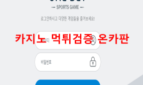 원벳먹튀