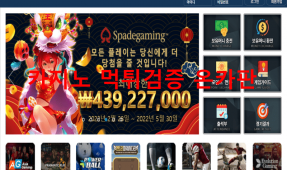 포춘먹튀