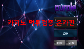 퍼플먹튀