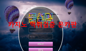 풍선껌먹튀