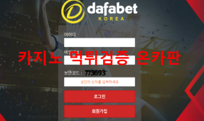 다파벳먹튀