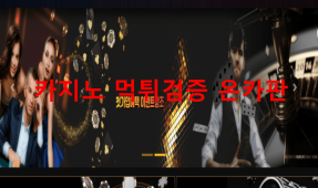 몽카지노먹튀