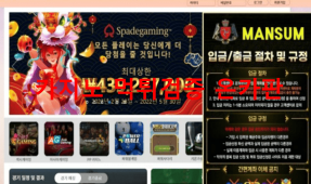 맨섬먹튀
