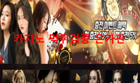 메타카지노먹튀